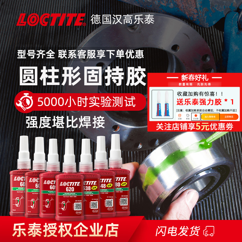 乐泰LOCTITE轴承厌氧胶638 648 609易拆卸耐高温圆柱固持胶680 文具电教/文化用品/商务用品 胶水 原图主图