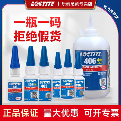 Loctite/乐泰瞬干胶正品保证