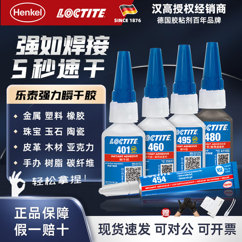 Loctite/乐泰401瞬干胶正品保证