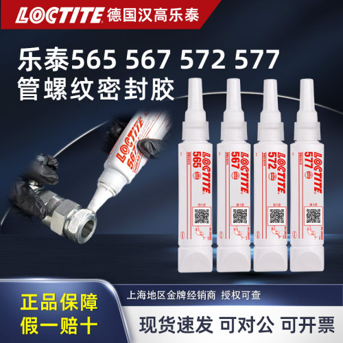Loctite金属管螺纹胶可拆卸