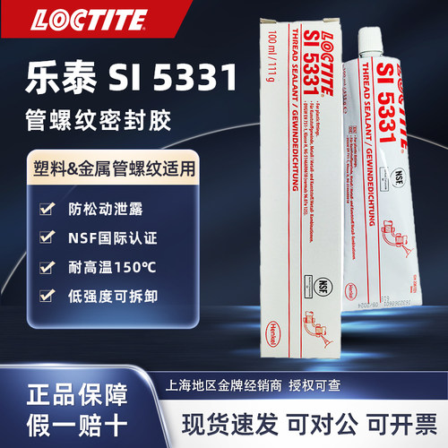 乐泰SI5331低强度柔性密封胶胶水