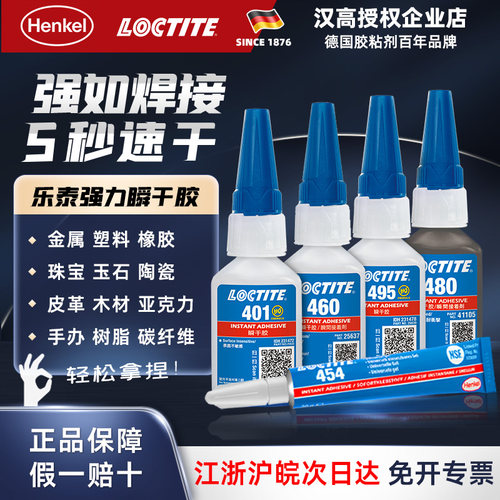 乐泰瞬干胶工业强粘持久不脱胶