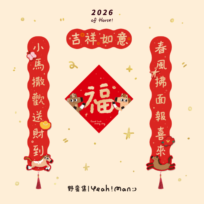 2025年春节原创插画对联
