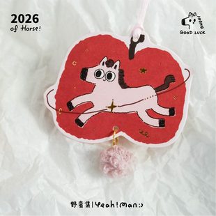 野蛮集2026年马年原创祝福卡创意礼物可爱卡片装饰吊牌新年贺卡