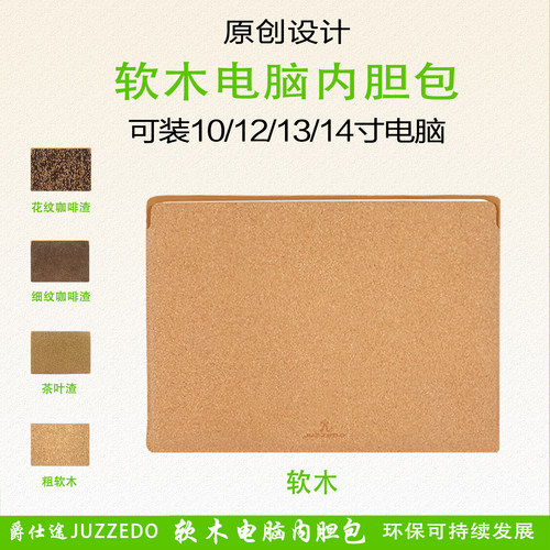 软木内胆包电脑包简约便携