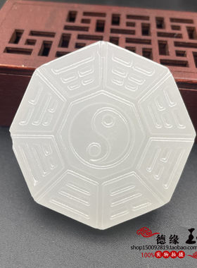 阿富汗白玉阴阳八卦吊坠挂件玉石玉牌玉佩古风汉服腰佩禁步配饰