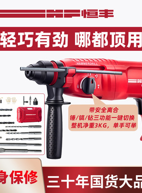恒丰多用电钻油压锤800W轻型三功能离合电锤电镐冲击钻打孔开槽