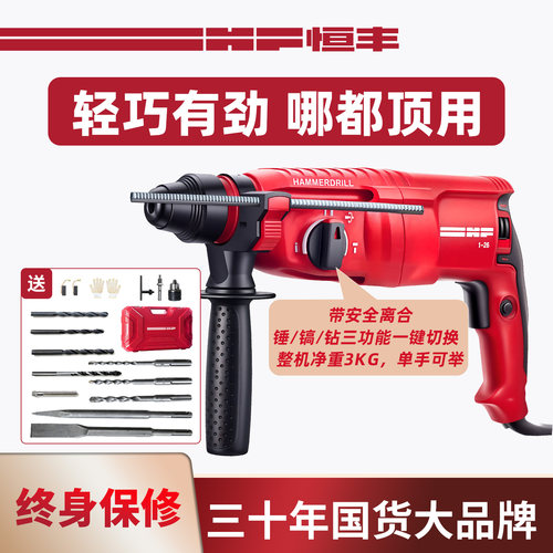 恒丰1-26三功能800W轻型电锤