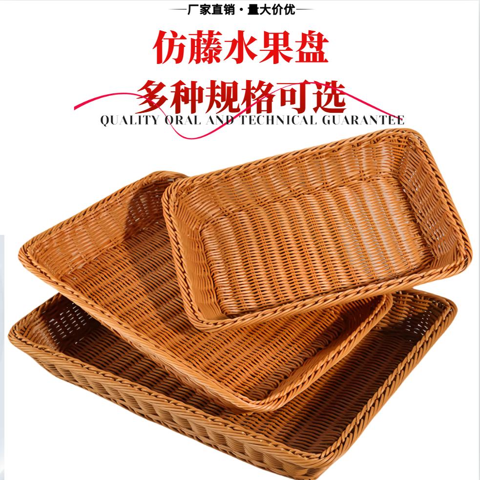 仿藤编收纳筐手工编织面包篮超市果三明治干果盘塑料展示水果盆