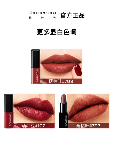 Shu uemura, помада для профессионального использования, блеск для губ, питательная база под макияж, премиум-продукт, пробник, #793, #784