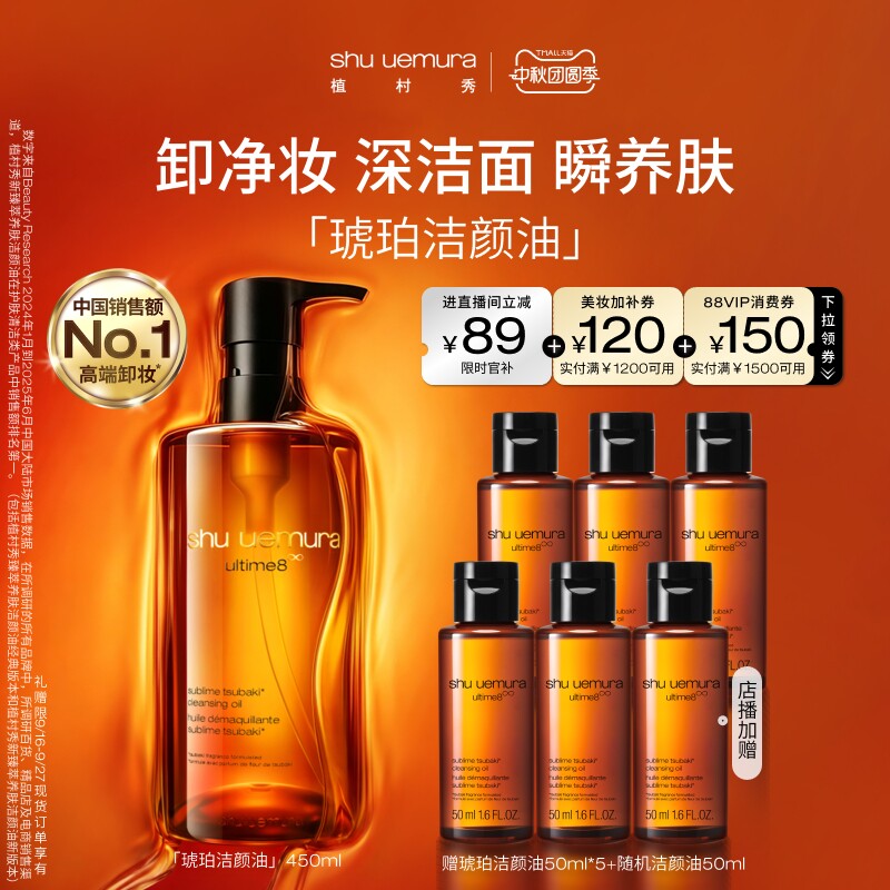 【直播间限时立减】植村秀琥珀油卸妆油深层清洁毛孔洁颜油礼物图片
