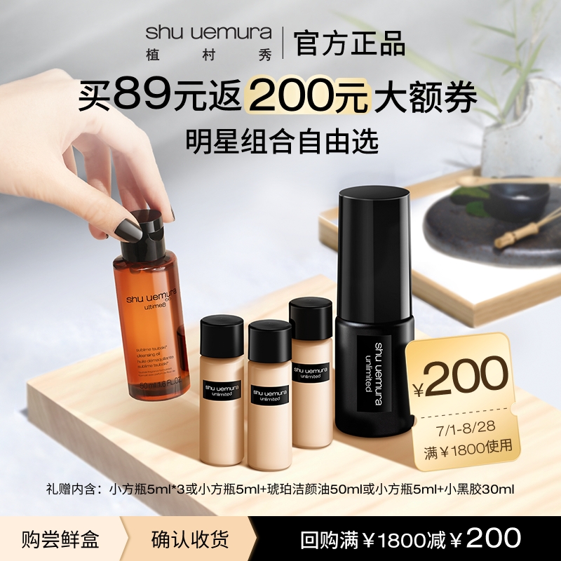 【星品体验礼】植村秀星品正品小样卸妆粉底液喷雾官方旅行试用装