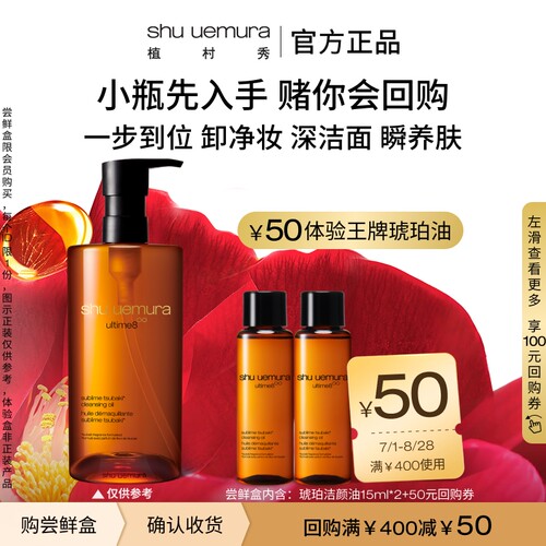 植村秀琥珀卸妆油温和清洁正品