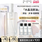 明星推荐 植村秀水晶洁颜油白油卸妆眼唇液深层清洁温和