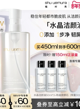 【明星推荐】植村秀水晶洁颜油白油卸妆眼唇液深层清洁温和