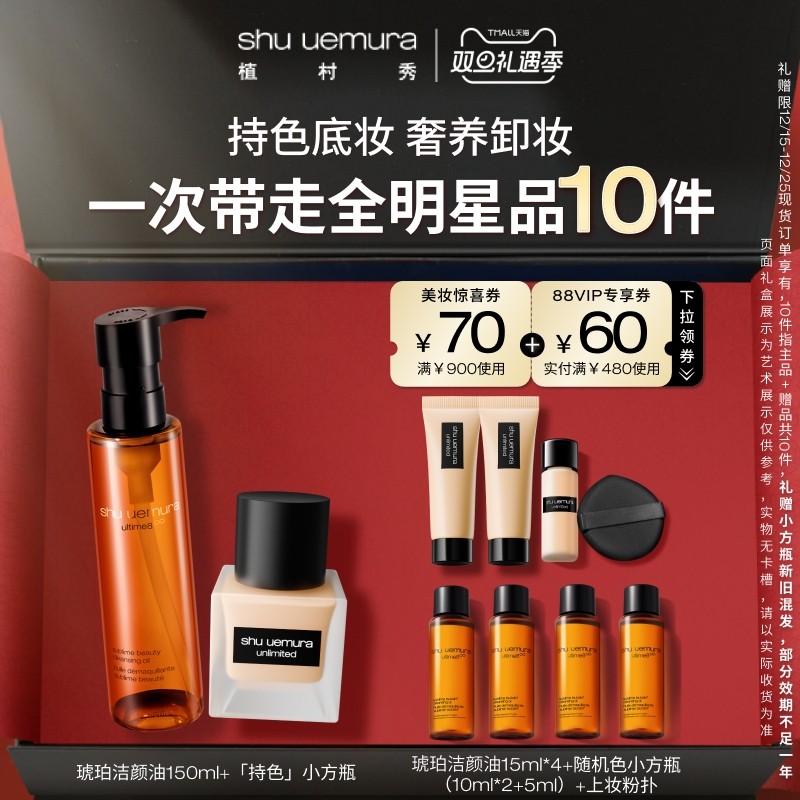 植村秀同款黑油喷雾套组保湿定妆