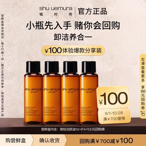 植村秀琥珀卸妆油温和清洁正品