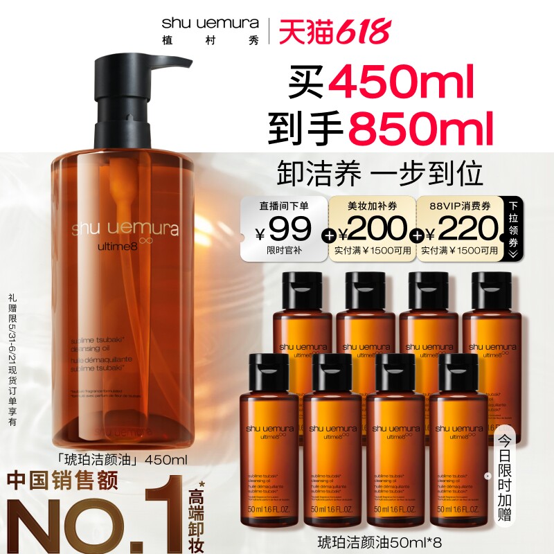 【618立即抢购】植村秀琥珀卸妆油深层清洁毛孔舒缓洁颜油礼物