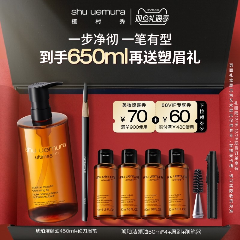 植村秀琥珀油眉笔套组舒缓雾眉