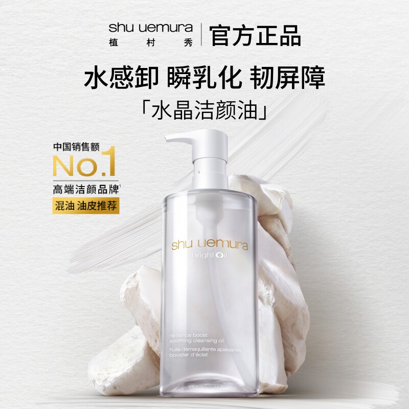 【官方正品】植村秀水晶洁颜油白油卸妆水感修护脆皮肌图片