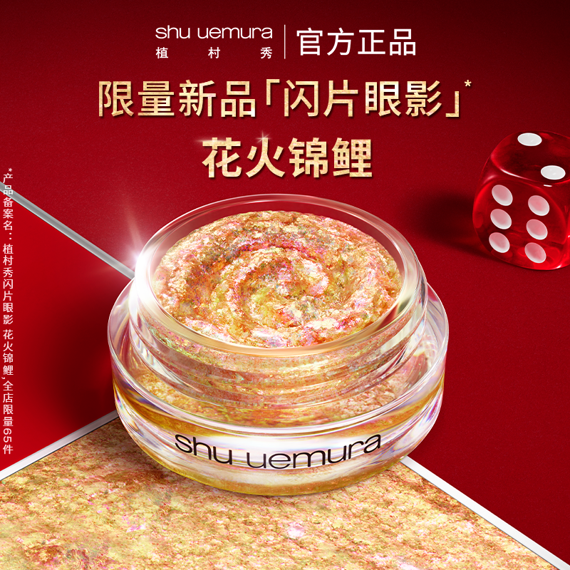 【王一博钻光之选】植村秀全新钻光单色眼影,彩妆/香水/美妆工具,眼影,淘宝优惠券,粉丝福利购,淘宝优惠卷