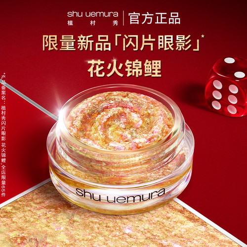 【王一博钻光之选】植村秀全新钻光单色眼影