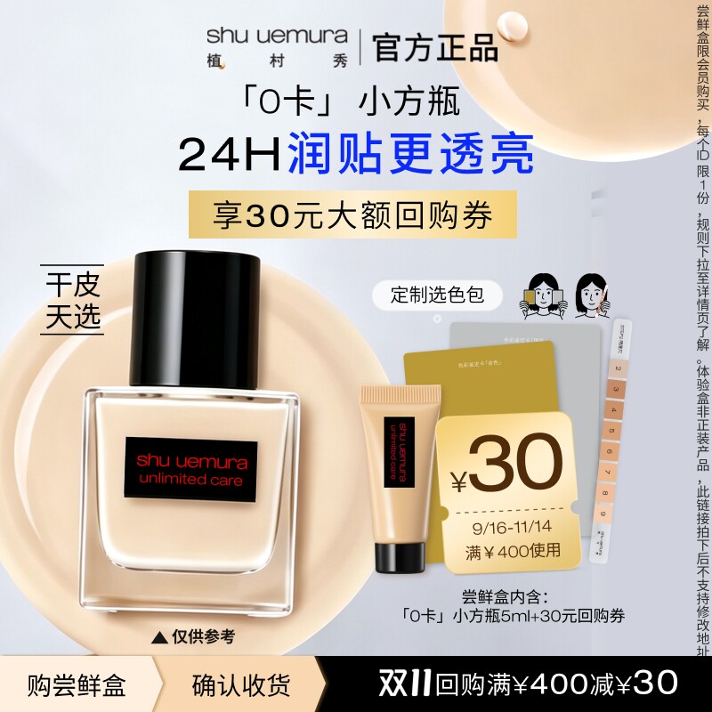 植村秀0卡小方瓶试用装赠回购券图片