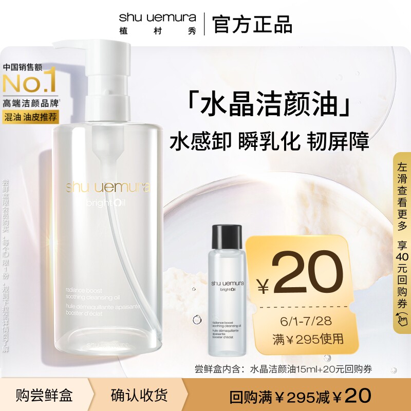 【赠618大额回购券】植村秀水晶洁颜油卸妆眼唇深层清洁温和白油
