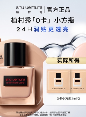 【U先试用】植村秀透光瓶干皮0卡小方瓶随行旅游试用装