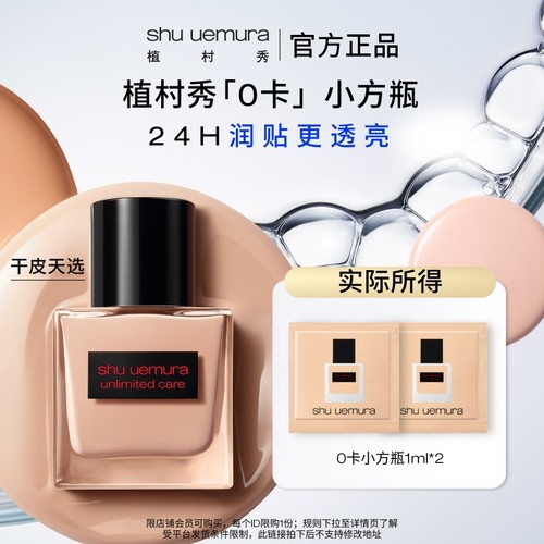 【U先试用】植村秀透光瓶干皮0卡小方瓶随行旅游试用装