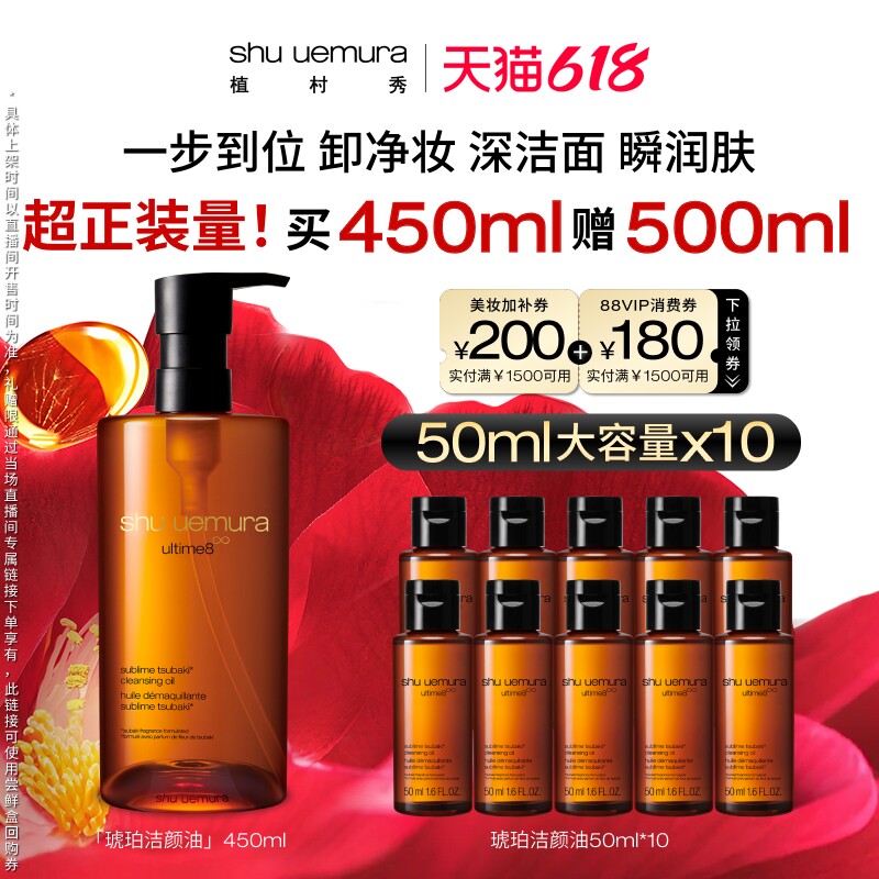 【李佳琦直播间618美妆品牌专场】植村秀琥珀卸妆油润肤清洁*