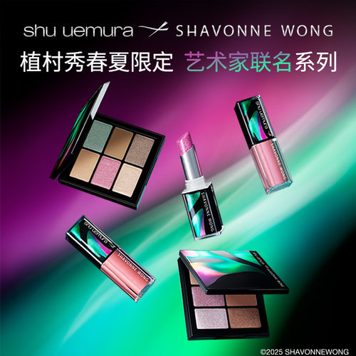 【圣诞礼物】植村秀彩妆套装眼影唇釉shavonne限定联名官方正品