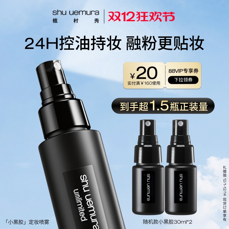 【圣诞礼物】植村秀定妆喷雾持久控油保湿防汗不脱妆官方正品