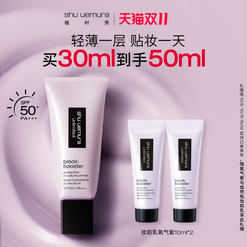 【会员专属】植村秀妆前乳小方管隔离霜高倍防晒遮瑕紫色提亮