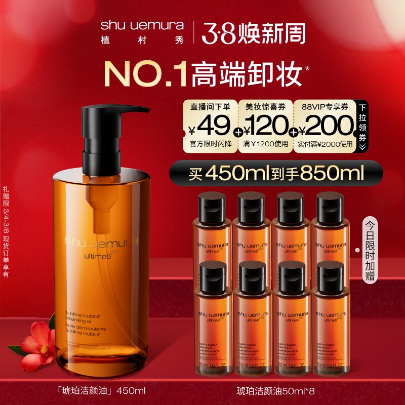 【38焕新周】植村秀琥珀卸妆油养肤深层清洁毛孔洁面温和舒缓官方