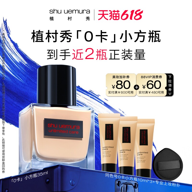 【618立即抢购】植村秀持色小方瓶粉底0卡防晒遮瑕不脱妆