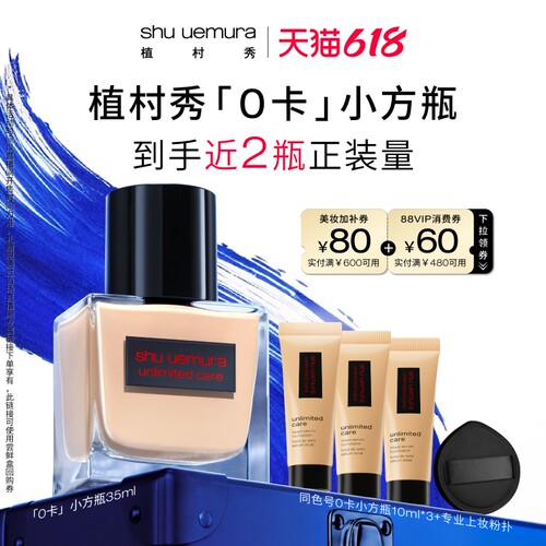 【618立即抢购】植村秀持色小方瓶粉底0卡防晒遮瑕不脱妆