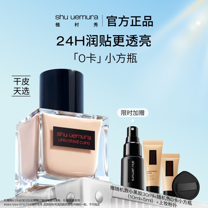 植村秀透光瓶0卡小方瓶干皮粉底液持久水润超服贴