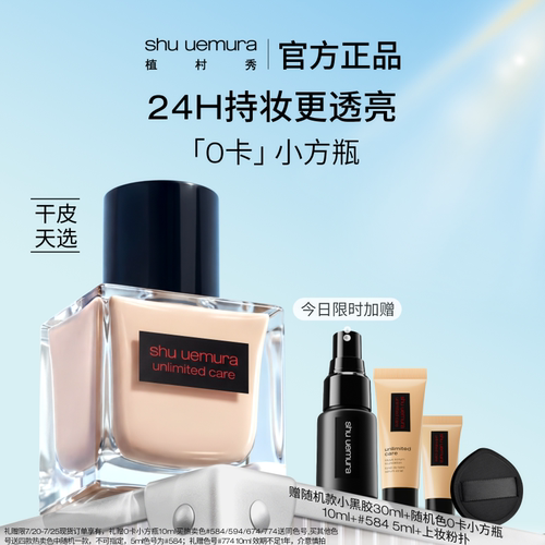 【官方正品】植村秀透光瓶0卡小方瓶干皮粉底液持久水润服贴