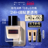 新年礼物 植村秀透光瓶0卡小方瓶粉底干皮持久遮瑕不脱妆官方