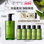 新年礼物 植村秀绿茶卸妆油提亮肤色深层清洁毛孔干性肌正品