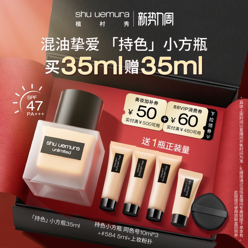 【李佳琦直播间】植村秀小方瓶粉底液遮瑕持久不脱妆持妆防晒*