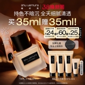 植村秀小方瓶粉底液女混油持妆持久遮瑕抗氧官方正品 38焕新周