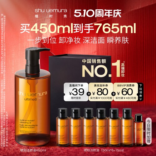 【官方正品】植村秀琥珀卸妆油养肤深层清洁毛孔洁面舒缓礼物