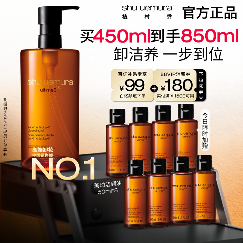 【百补】植村秀琥珀卸妆油深层清洁毛孔舒缓洁颜油礼物