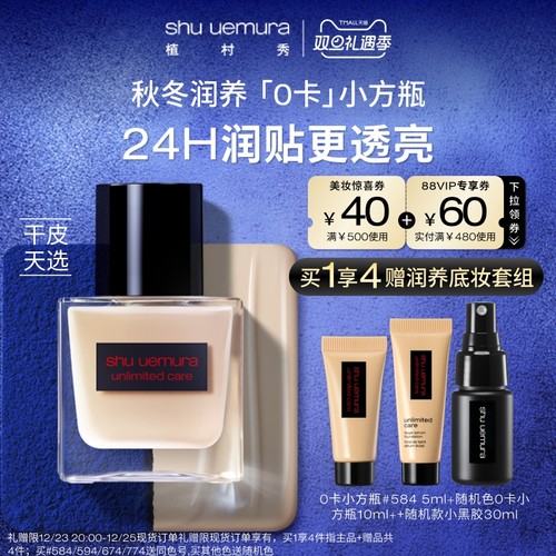 植村秀0卡小方瓶干皮不脱妆粉底