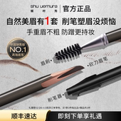 官方正品 植村秀砍刀眉笔防水持久防汗自然野生眉新手适用正品