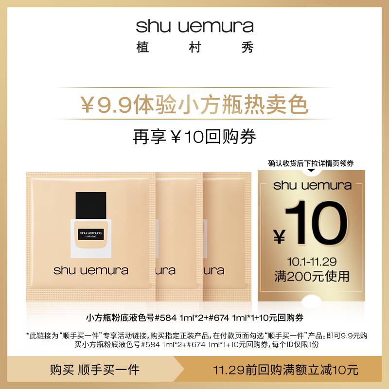 【顺手买一件】「小方瓶」粉底液 色号584 1ml*2+色号674 1ml*1