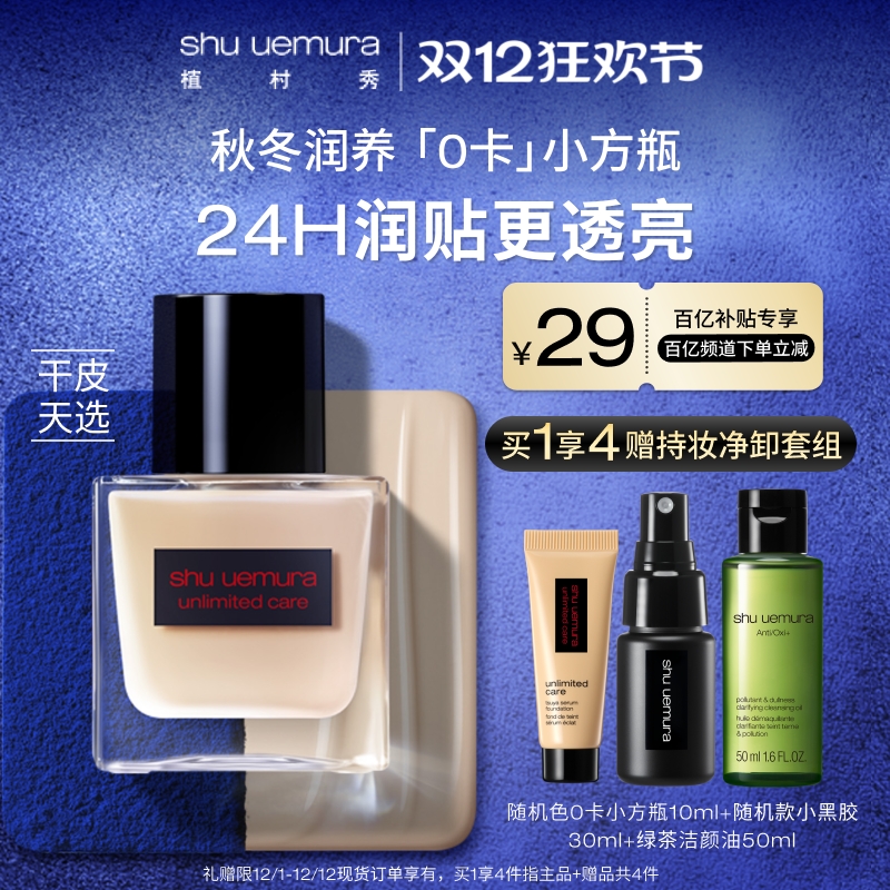 植村秀0卡小方瓶干皮不脱妆粉底