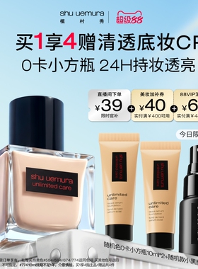 【超级88】植村秀透光瓶0卡小方瓶干皮粉底液持久水润服贴